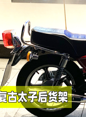 适用于摩托车男装小太子GN125后货架 尾架HJ125-8复古改装后扶手