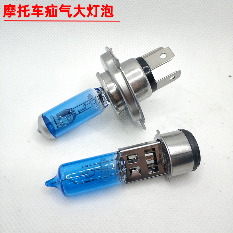摩托车35W踏板车电动前大灯泡疝气白光双爪H4三爪大灯泡超亮12V