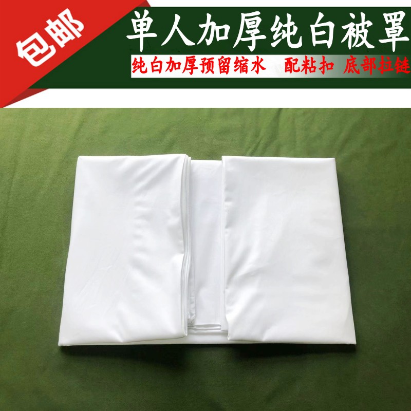纯白色正品被罩单人三件套