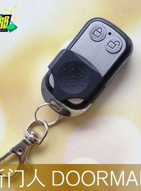 新老门人DOORMAN/MR-1/MR-11/SDDMCUIA通用车库门电动翻板门遥控
