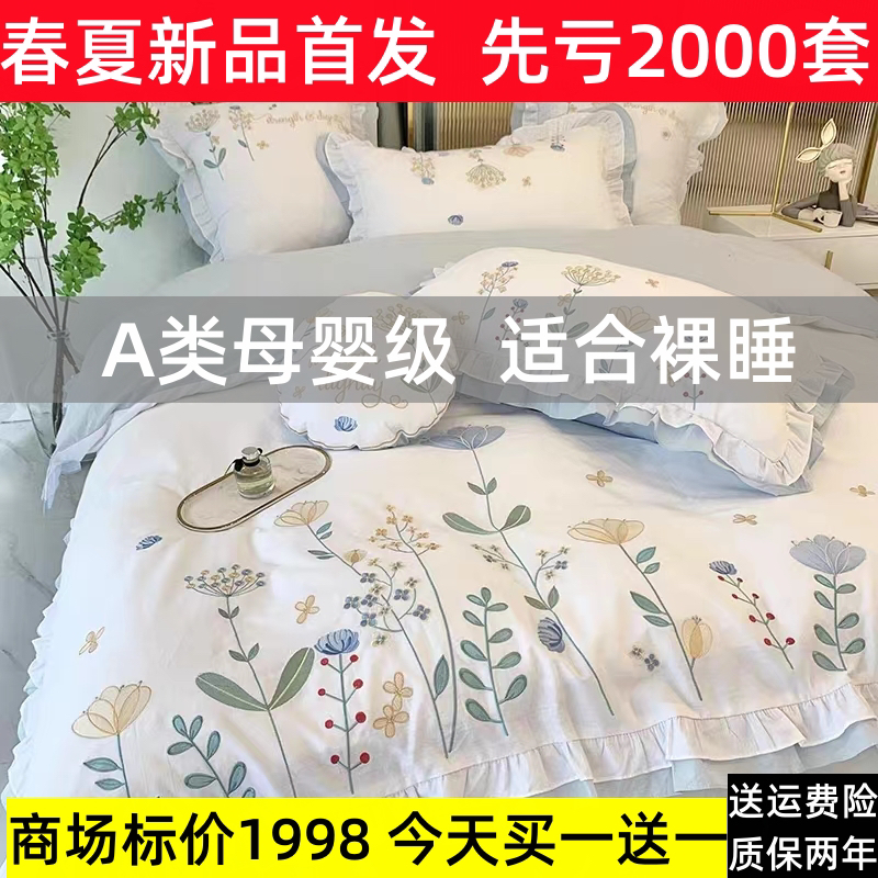 25年新款全棉200支新疆长绒棉A类母婴级花边款140万针刺绣套件5