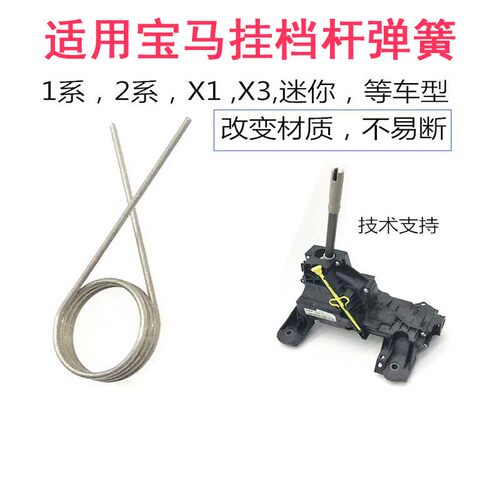 适用宝马1系2系X1X3MINI挂挡杆弹簧换挡杆按键按钮配件118迷你120
