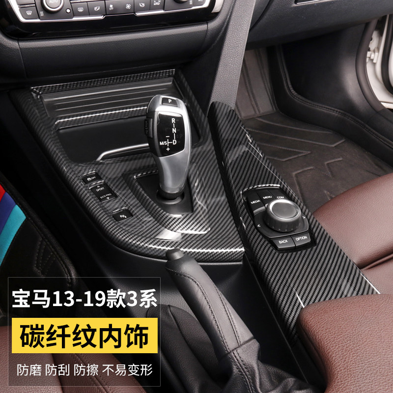 13-19款宝马3系gt4系碳纤改装内饰320li排挡中控出风口多媒体装饰