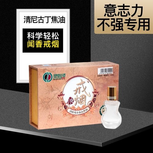 灵则须闻香戒鼻口吸烟产品正品糖茶棒男士女士吸入式化雾点液神器