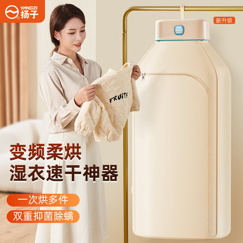 扬子PTC家用便携紫外线干衣机