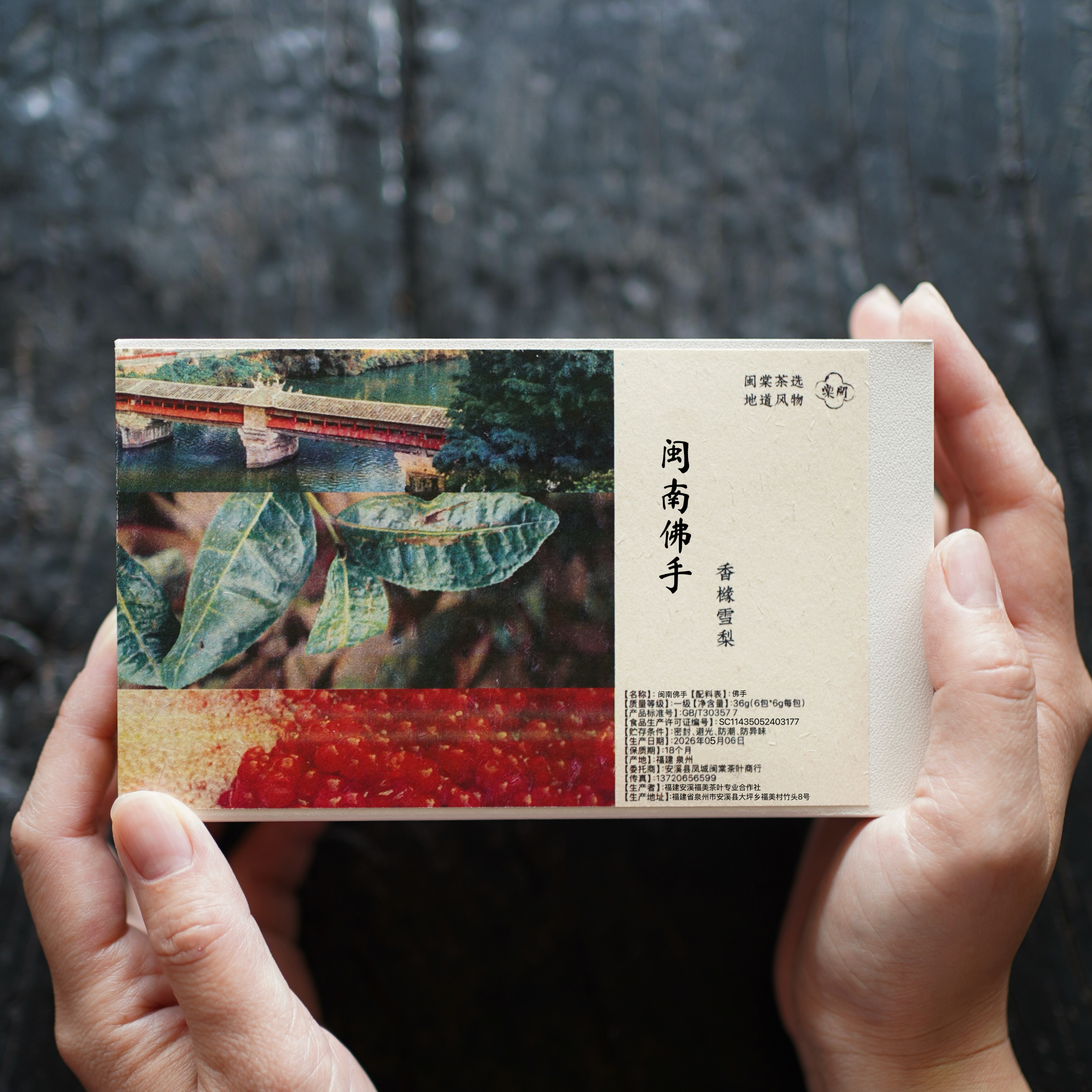 闽南佛手 柑香滋味 闽南特色小众乌龙茶 永春香橼雪梨 新品特价