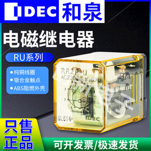 UAC220 11脚继电器 DC24 RR3P 和泉大功率继电器RR2P 圆8脚 原装