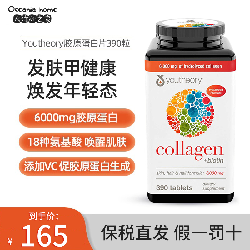 Youtheory胶原蛋白片护发肤甲
