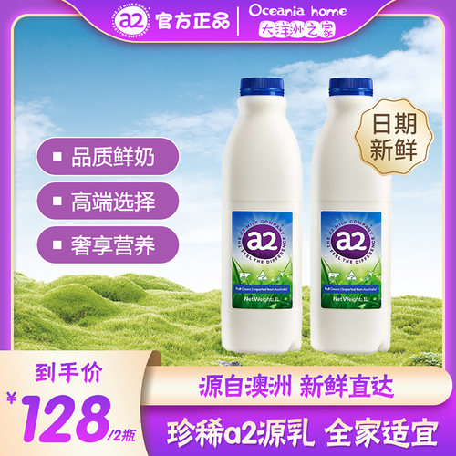 澳洲a2milk牛奶鲜牛奶新鲜营养