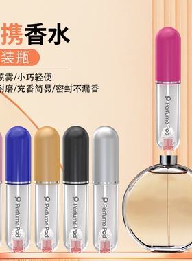 Travalo PURE 便携式香水分装瓶 底部直充旅行喷雾器高端5ml空瓶