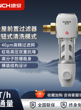 Kanch/康泉KPFS20-C01全屋自来水前置过滤器大流量净水器家用厨房