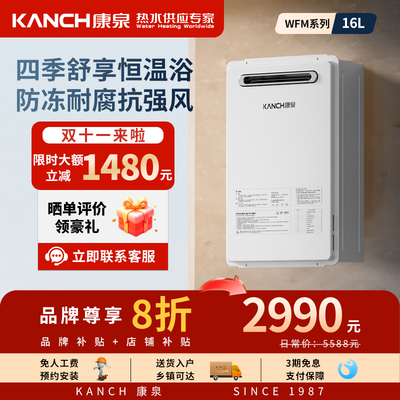 Kanch/康泉 JSW30-KC16/WFM燃气热水器室外机天然气16升防风防冻