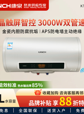 Kanch/康泉 KTAM50 储水式电热水器50L/升 一级能效 增容速热
