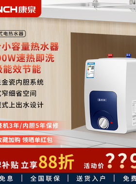 Kanch/康泉 KV87R(2)-5 小厨宝储水式5L一级能效速热厨房电热水器