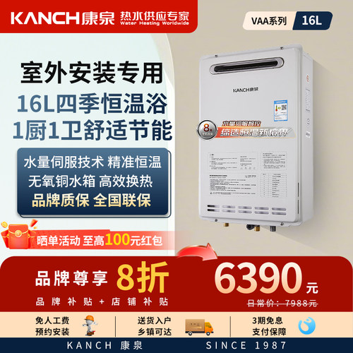 室外机防冻燃气热水器