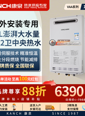 Kanch/康泉 JSW32-KR16/VAA燃气热水器室外机天然气16升防风防冻