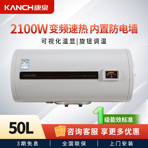 康泉一级三档功率储水式电热水器