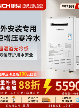 Kanch/康泉 JSW32-KC16/WTP燃气热水器 零冷水 室外机天然气16升