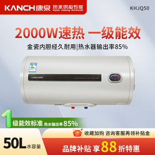 康泉 一级能效 KHJQ50储水式 升 金瓷内胆 电热水器50L Kanch