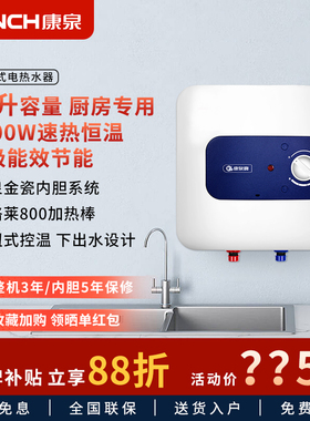 Kanch/康泉 KZ87R-10D小厨宝储水式10L 一级能效速热厨房电热水器