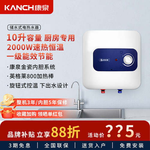 kanch/康泉kz87r-10d10L小厨宝