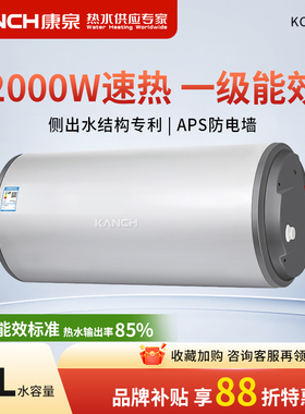 Kanch/康泉 KCMQ50储水式电热水器50L/升 一级能效 金瓷内胆