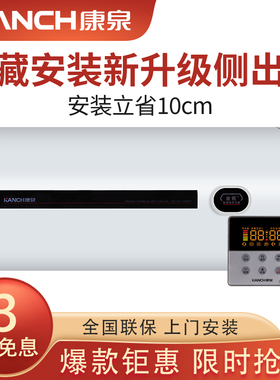 Kanch/康泉 KCAB(A)40电热水器40L/升 侧出水全隐藏线控液晶面板