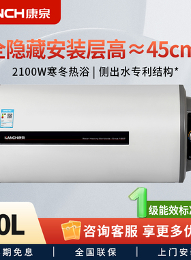 Kanch/康泉 KCDA(A3)60电热水器60L/升 侧出水 隐藏安装 一级能效
