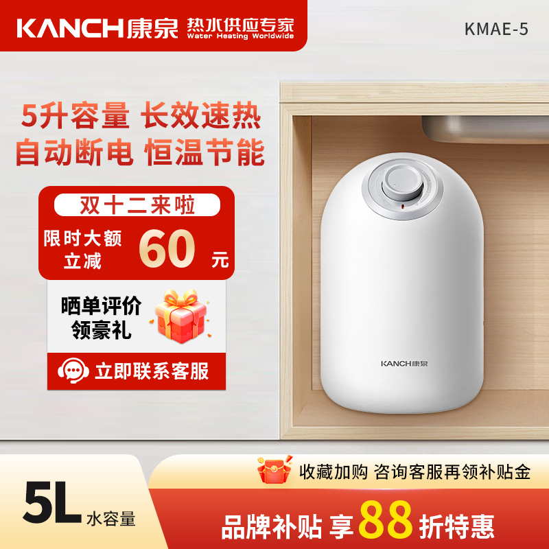 康泉小厨宝储水式家用恒温速热