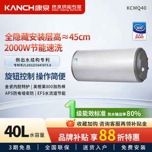 康泉 一级能效 KCMQ40储水式 升 金瓷内胆 电热水器40L Kanch