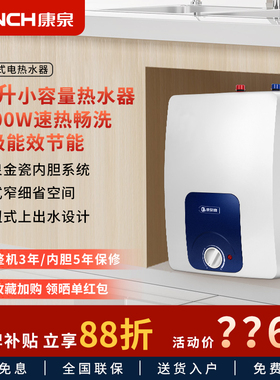 Kanch/康泉 KV87R-15 小厨宝储水式15L一级能效速热 厨房电热水器