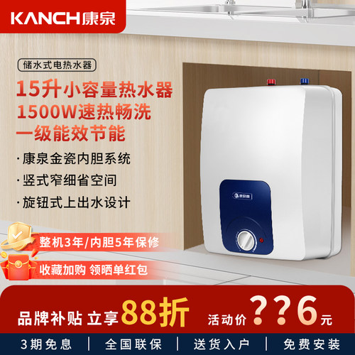Kanch储水式一级能效速热小厨宝