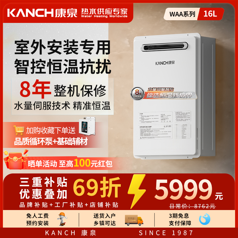 Kanch/康泉 JSW30-KC16/WAA燃气热水器室外机天然气16升防风防冻