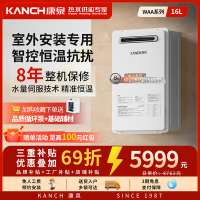 Kanch/康泉 JSW30-KC16/WAA燃气热水器室外机天然气16升防风防冻