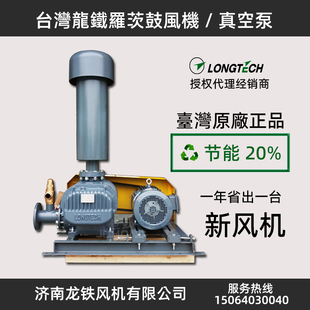 LTV型三叶罗茨鼓风机真空泵污水处理气力输送 台湾龙铁原厂