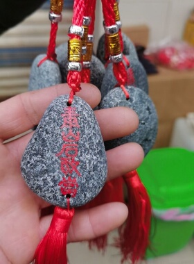 特价正宗泰山石敢当挂件天然小石头雕刻上红漆描朱砂带挂绳平安带