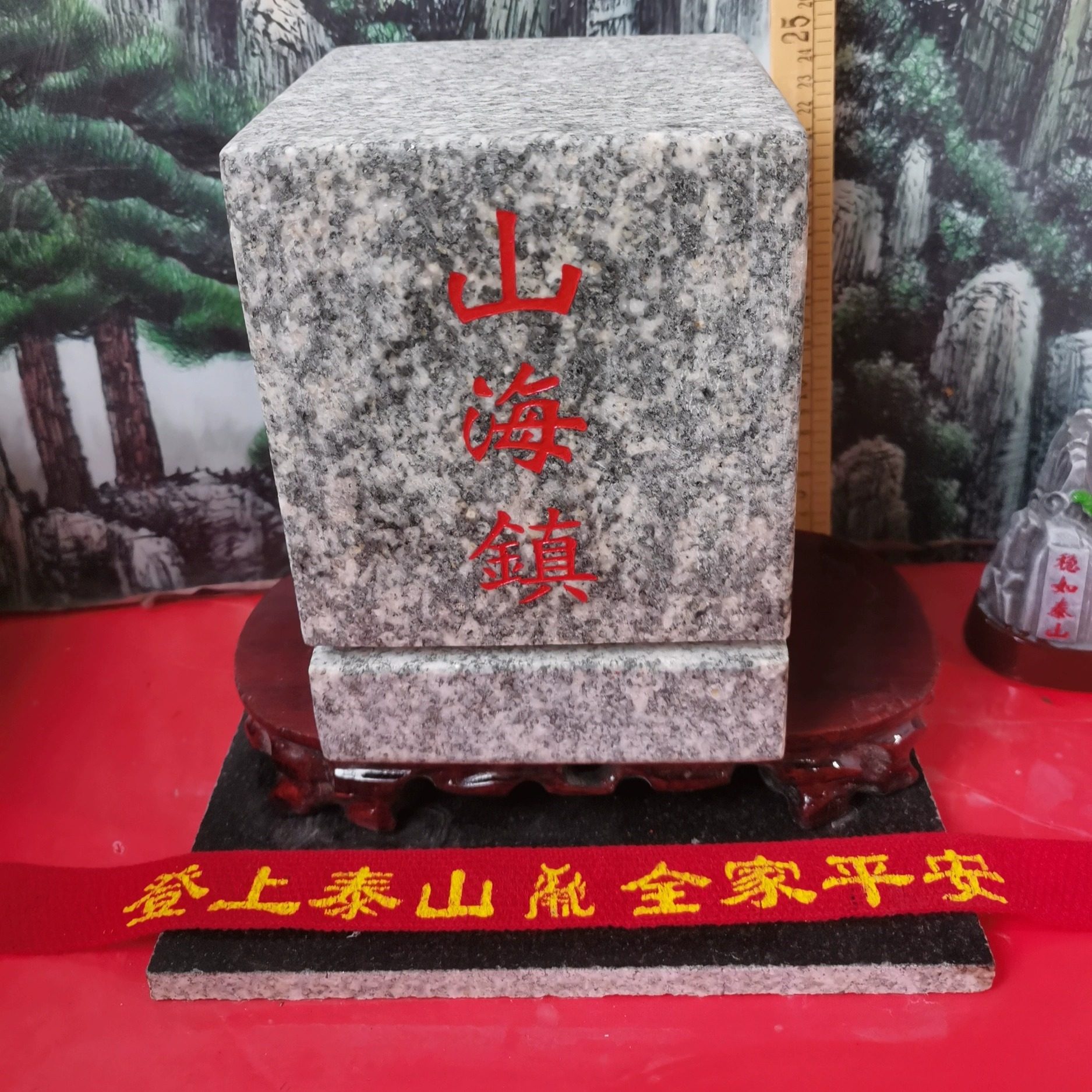 正宗四方尊山海镇 天然石材雕刻上红漆描朱砂镶金款 泰山发货