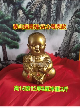 特价正宗泰山福娃发货回家