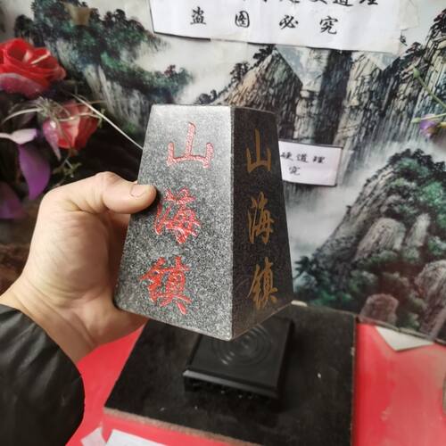 正宗梯形八卦山海镇天然石材四面刻字描朱砂镶金粉补角可用