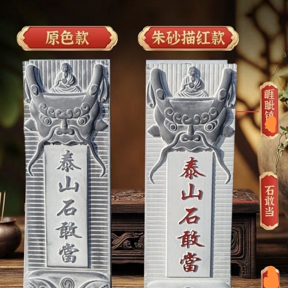 天然青石阳刻睚眦泰山石敢当摆件雕浮雕仿古石雕家居用装修补角
