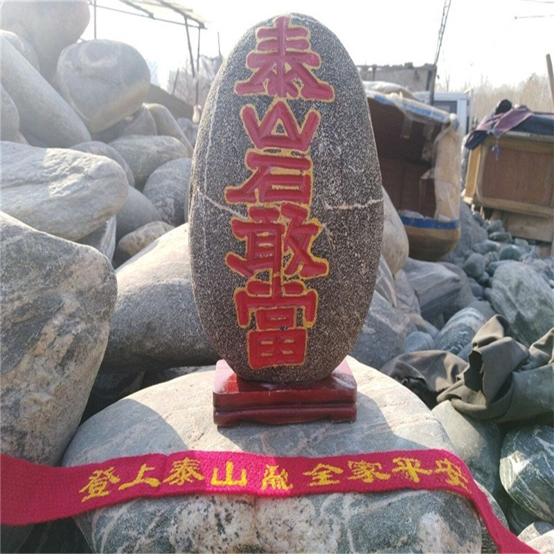 正宗泰山石敢当天然原石雕刻石头图片