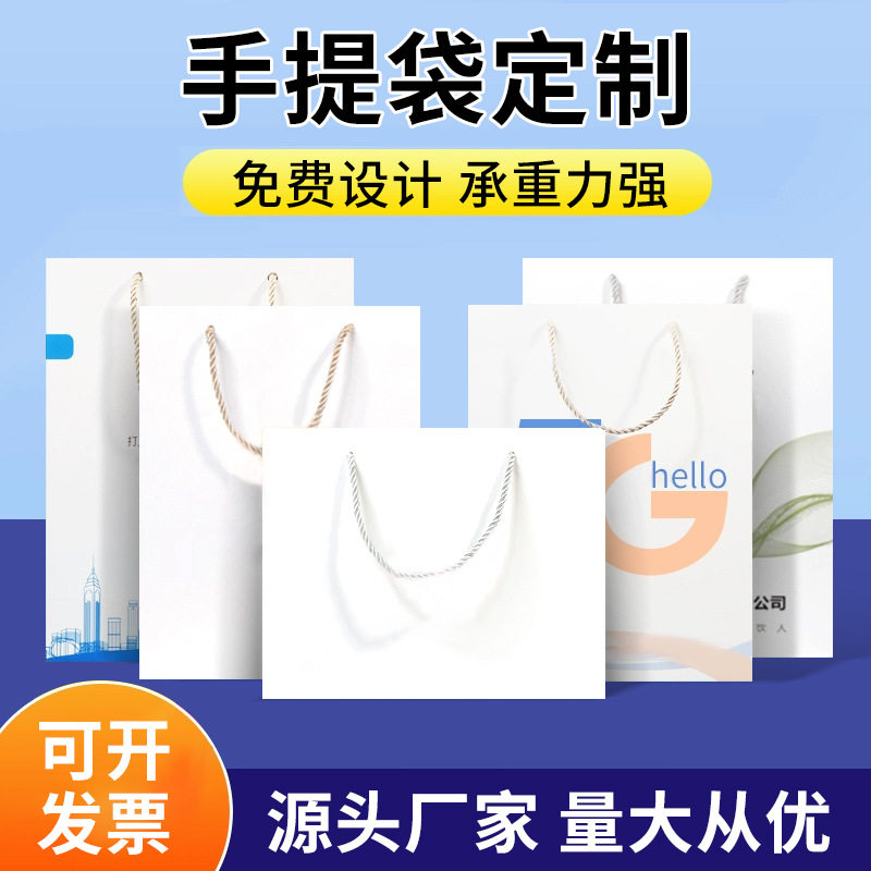 购物手提袋广告宣传袋企业服装袋酒店学校礼品袋银行包装袋批发