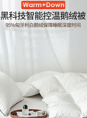 瑞士喜来登五星酒店款羽绒被95加厚进口白鹅绒冬被子春秋地暖被芯