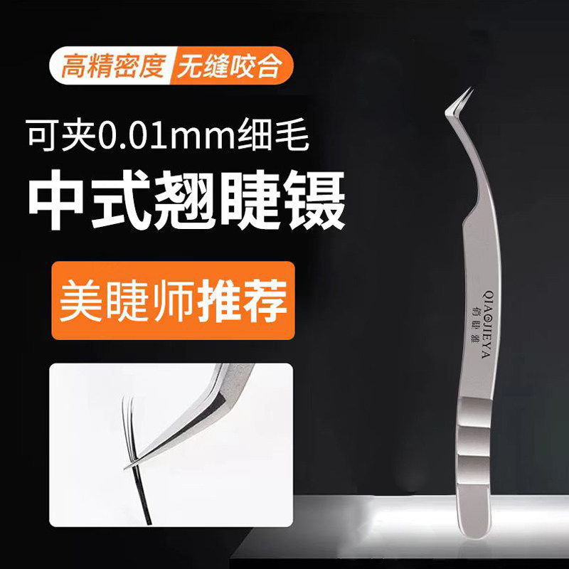 植嫁接假睫毛开花镊子高精密度