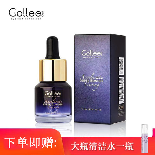 Gollee睫毛胶水加速持久加固液