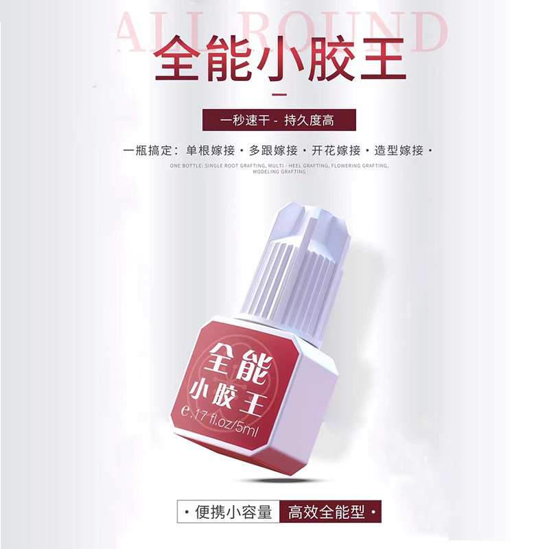 MD全能小胶王嫁接睫毛胶水正品