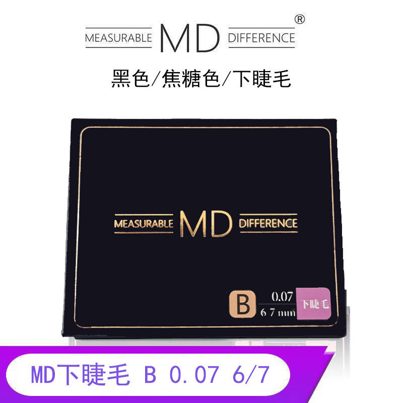 正品MD貂绒嫁接睫毛种植假睫毛