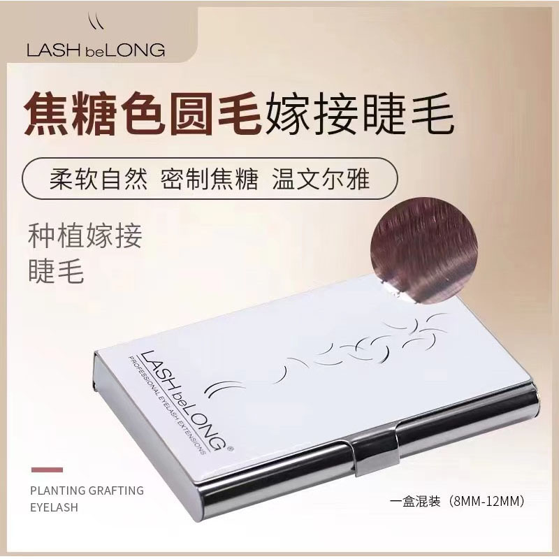 lashbelong嫁接种植假眼睫毛混装