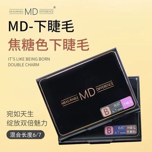 MD0.07焦糖色下睫毛单根自然柔软舒适6/7mm混合装棕色嫁接假睫毛