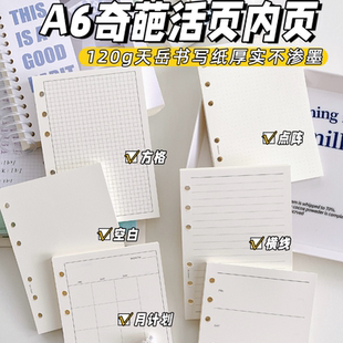 A6奇葩天岳纸内页手帐本活页纸替芯周月计划打卡空白方格横线本子